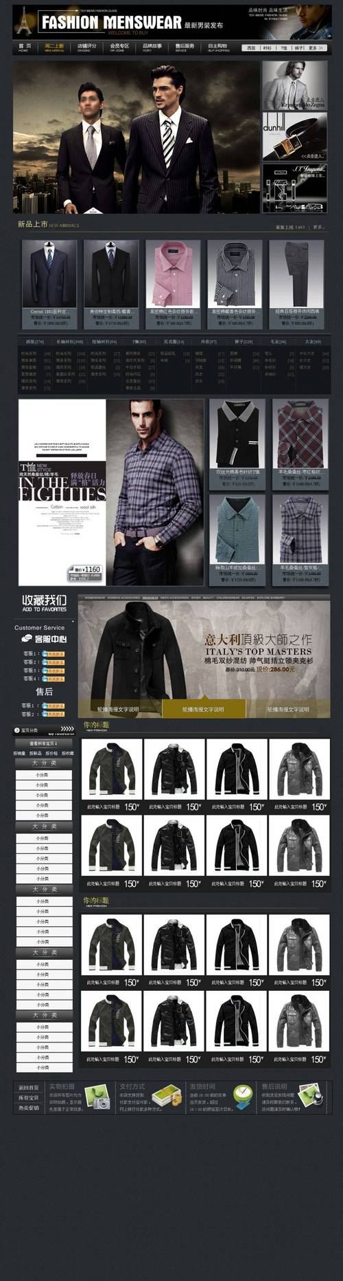 男士服装销售网页模板